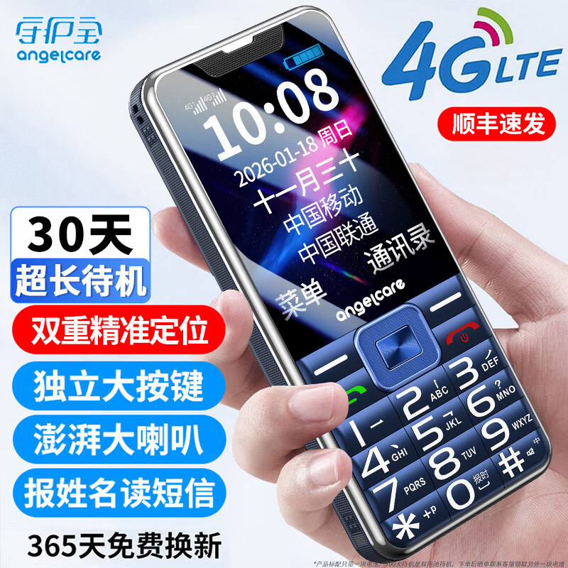 【官方旗舰店】超长待机大字大屏图片