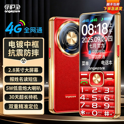 【中兴官方正品】大屏大声带定位