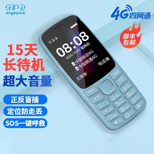 [官方旗舰店正品]4G全网通老人机