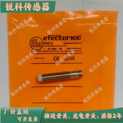 全新接近开关IF5675 IF5670 IF5653 IF5636 IF5619 IF5616传感器