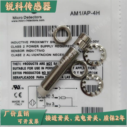 全新墨迪接近开关AM1/AP-3H/2H3W AM1/AP-1H3W AM1/AP-4H3W传感器