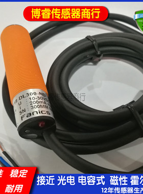 菲丽科思Fanics接近开关PC18-DL300-ND 光电传感器PC18-DL300-PD
