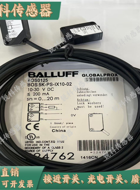 全新 巴鲁夫对射光电传感器 BOS0125 BOS5K-PS-IX10-02 质保2年