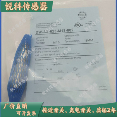 全新科瑞接近DW-AS-623-M18-002/AD-603/601/613/633/611/DD-625