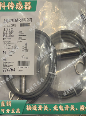 川悦位移接近开关传感器XLJ18A-Z5PIU Z8PIU LJ12-Z4PK Z4NK现货