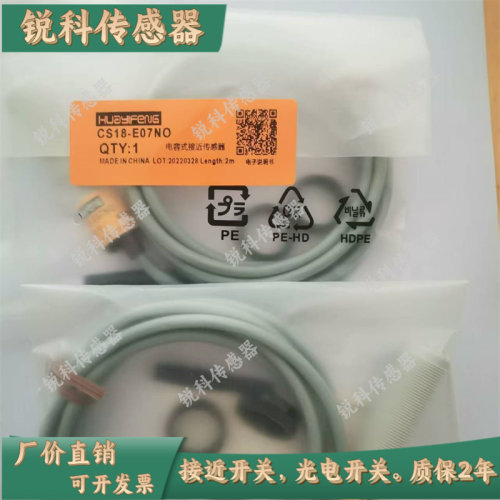 华怡丰CS系列CS18-E07NO CS08-T02NO CS30-T30NO 接近开关传感器