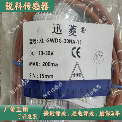 耐高温接近开关XL-GWDG-30NA-15 30DC 18PA-08 18DA-05 M12-NA-04
