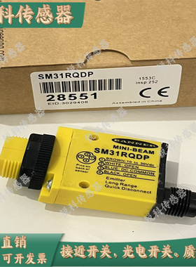 全新现货BANNER 邦纳光电开关传感器SMU31RQDP SM31RLEQD质保一年