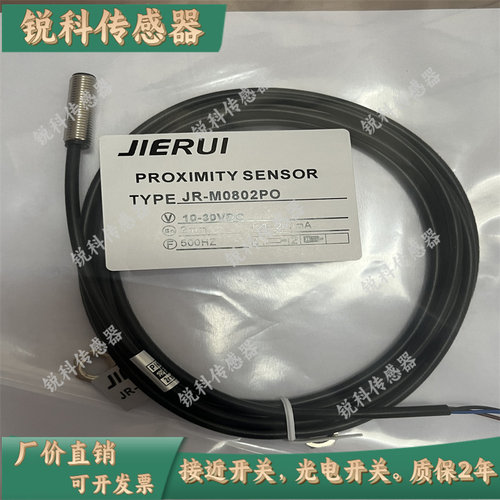 全新接近开关电感式JR-M0802PO直流三线NPN常开传感器