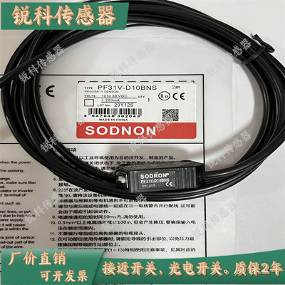 全新现货索迪龙漫反射光电开关PF31V-D10BNSR D10BNS D10BPSR BPS