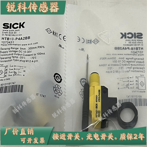 SICK施克光电传感器 HTB18-P4A2BB 1071746 HTE18-P4A1BB品质保证