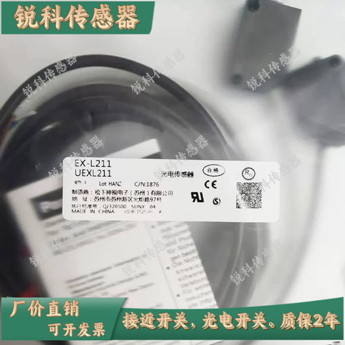 EX-L211D EX-L211E EX-L212 EX-L221神视SUNX对射光电开关传感器