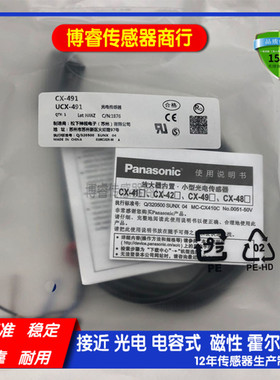 现货CX-411/412/421/422/424/441/442/491/493光电开关质保一年