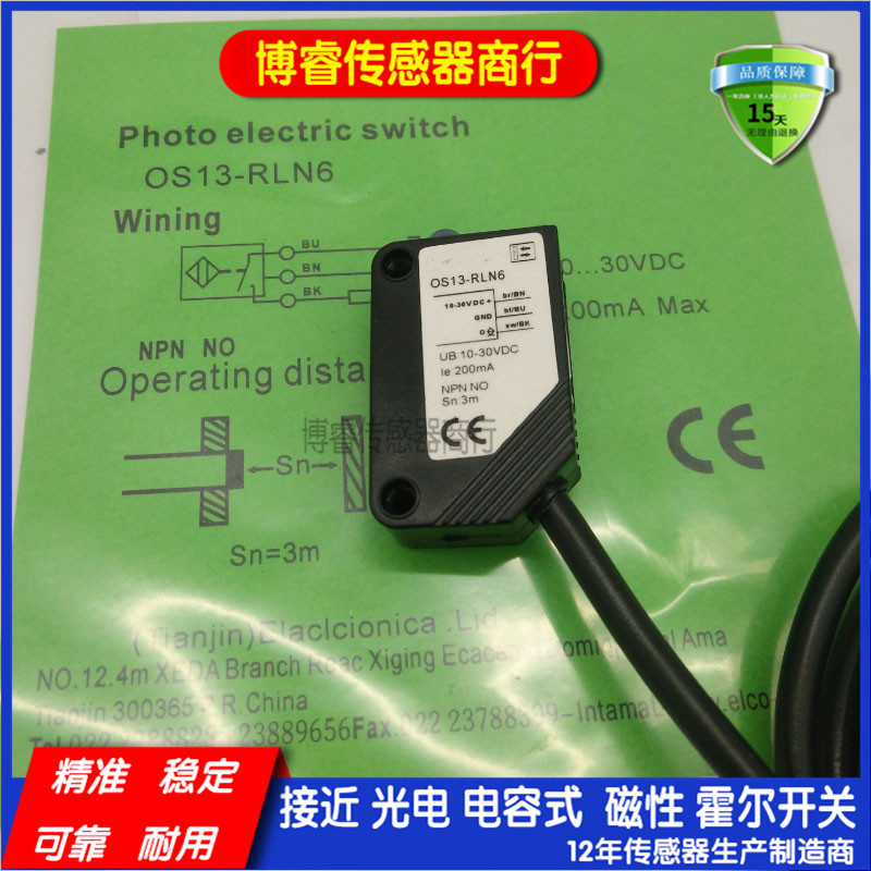 对射光电开关OS13-S6 OS13-ELN6 OS13-ELP6 OS13-EDN6 OS13-EDP6