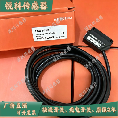 质保明治ESB-C20P C20N BS15P BS15N B30P B30N ESB-3 光电开关
