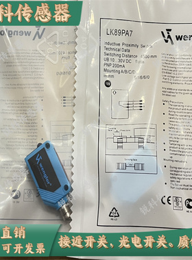 威格勒光电开关LK89PA7，LK89PB8， LK89PD8，LM89PA2传感器 现货