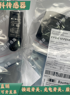 堡盟FPDM 16P5105/S14 ONDM 16P5101/S14 OPDM 16P5102光电传感器
