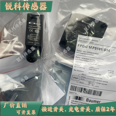 堡盟FPDM 16P5105/S14 ONDM 16P5101/S14 OPDM 16P5102光电传感器
