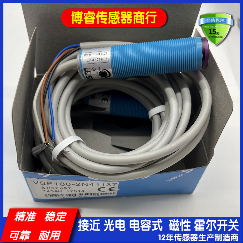 全新高品质VSE180-2P32437/VSE180-2N32437对射光电开关传感器-封面