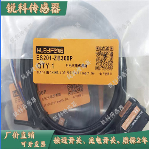 光电开关 ES201-D300N D300P R10MP T30MN ZB300P ZB300N R10MN