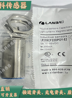 兰宝 电感式接近开关LR30XCF22DPOY-E2 LR30XCF22DPCY-E2品质保证