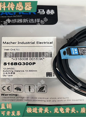 全新原装正品现货马赫光电传感器 S16BG300N S16BG300P质保一年