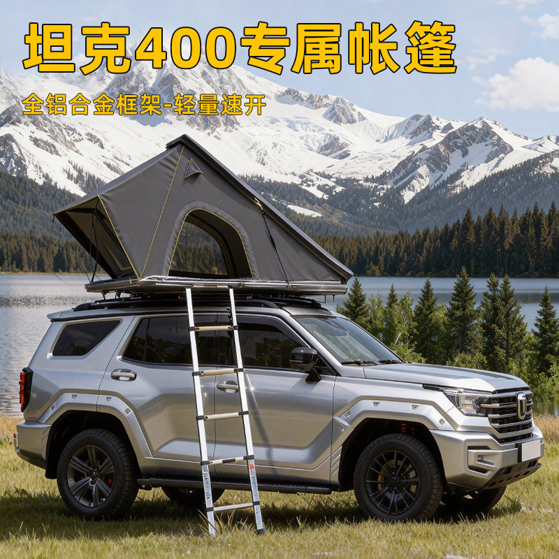 坦克400专属全自动车顶帐篷