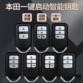 适用本田十代思域雅阁凌派冠道CRVXRV杰德缤智飞度车钥匙智能遥控