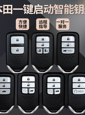 适用本田十代思域雅阁凌派冠道CRVXRV杰德缤智飞度车钥匙智能遥控