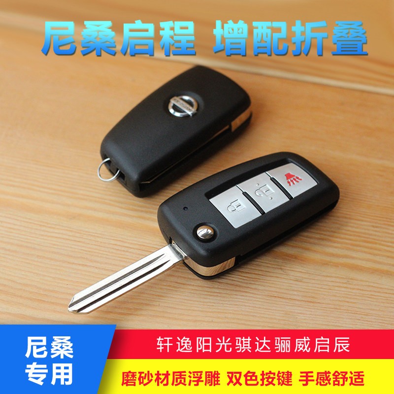日产阳光尼桑轩逸启辰汽车遥控器