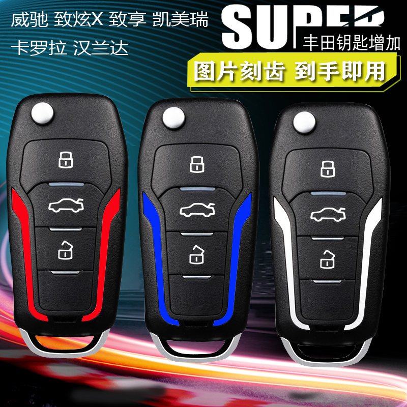 适用于丰田威驰钥匙花冠致享致炫
