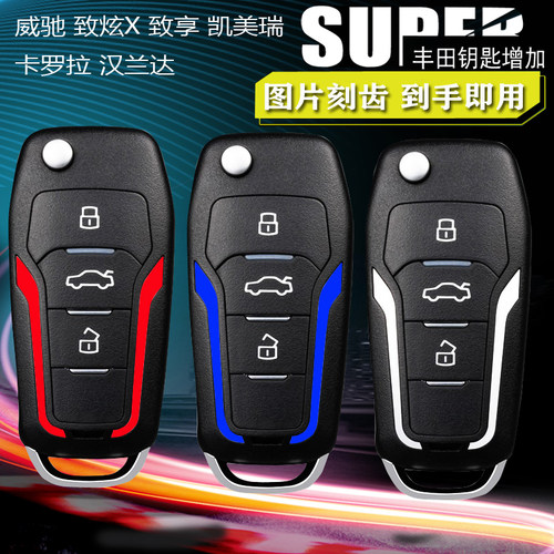 适用于丰田威驰钥匙花冠致享致炫