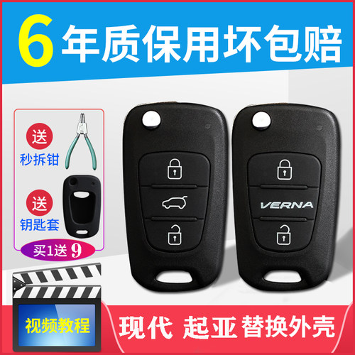 北京现代钥匙壳悦动起亚k2狮跑