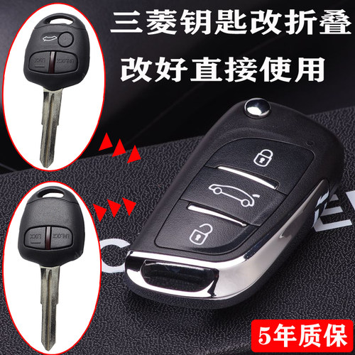 三菱劲炫钥匙帕杰罗V73V93 君阁欧蓝德翼神 奕歌汽车钥匙改装折叠