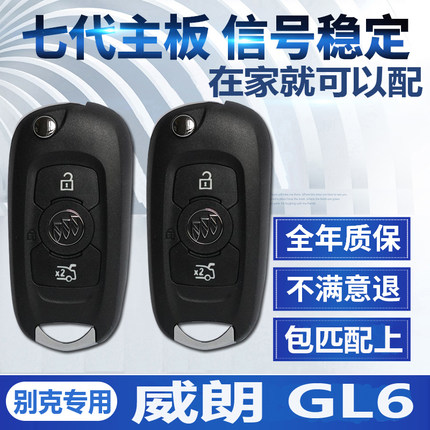 别克GL615161718 19款新威朗折叠遥控器钥匙威朗汽车钥匙替换外壳
