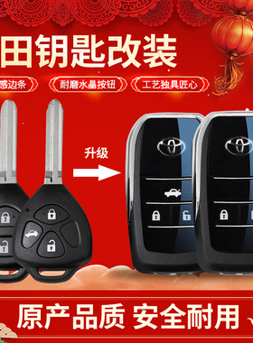 适用于丰田卡罗拉凯美瑞RAV4锐志皇冠车钥匙改装折叠遥控器替换壳