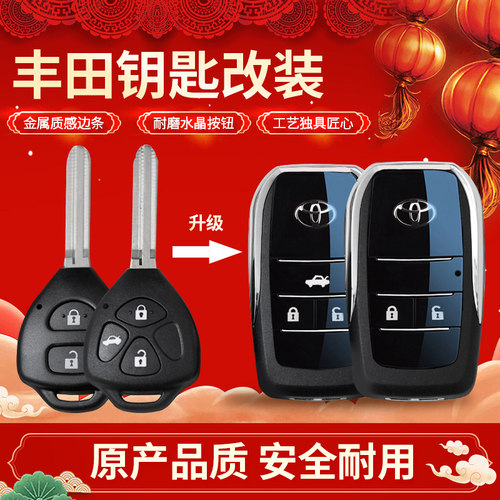 适用丰田卡罗凯美瑞rav4锐志钥匙