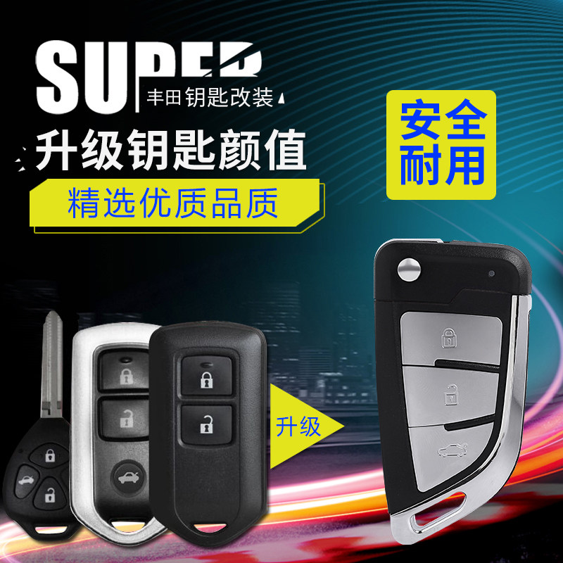 适用丰田威驰fs钥匙改装折叠凯美瑞新款致炫X致享汽车钥匙遥控器