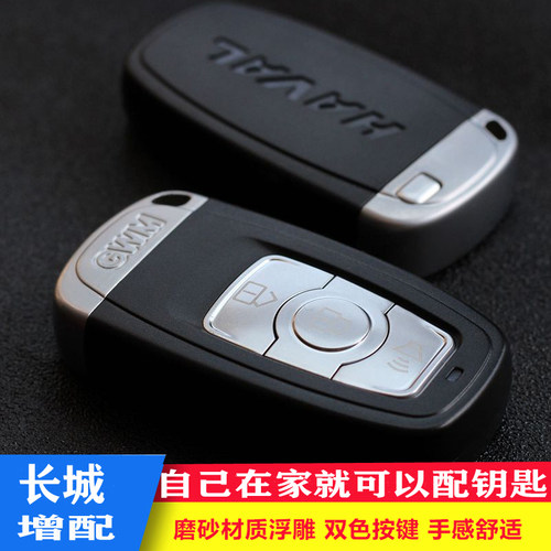 长城新款哈弗h6智能h6智能钥匙