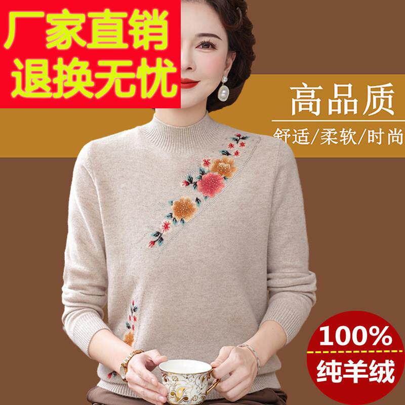 中年女士羊绒衫半高领秋冬纯山羊绒绣花针织打底衫中老年妈妈毛衣