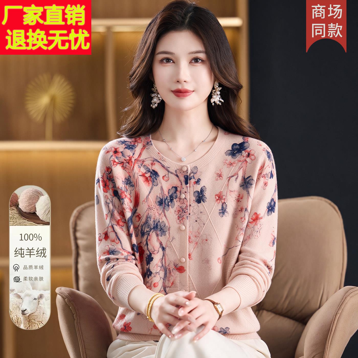 100山羊绒衫女洋气印花针织衫开衫大码中老年妈妈装秋冬毛衣外套