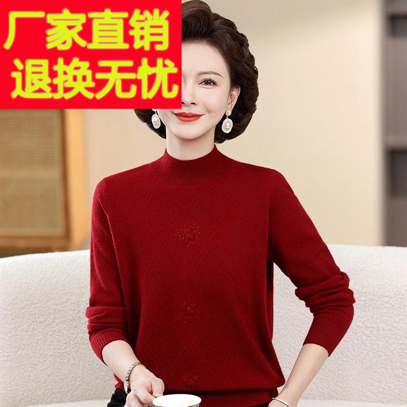 嘉兴濮院妈妈装秋冬新款纯羊毛衫女洋气中老年女装针织打底衫毛衣