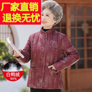 中老年轻薄羽绒服女短款奶奶冬装保暖内胆老太太妈妈冬季洋气外套
