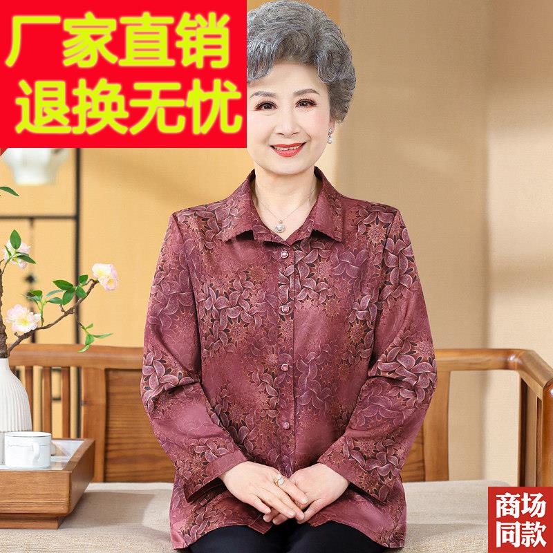 老年人春秋装真丝衬衫长袖老太太奶奶装高贵妈妈装桑蚕丝衬衣上衣