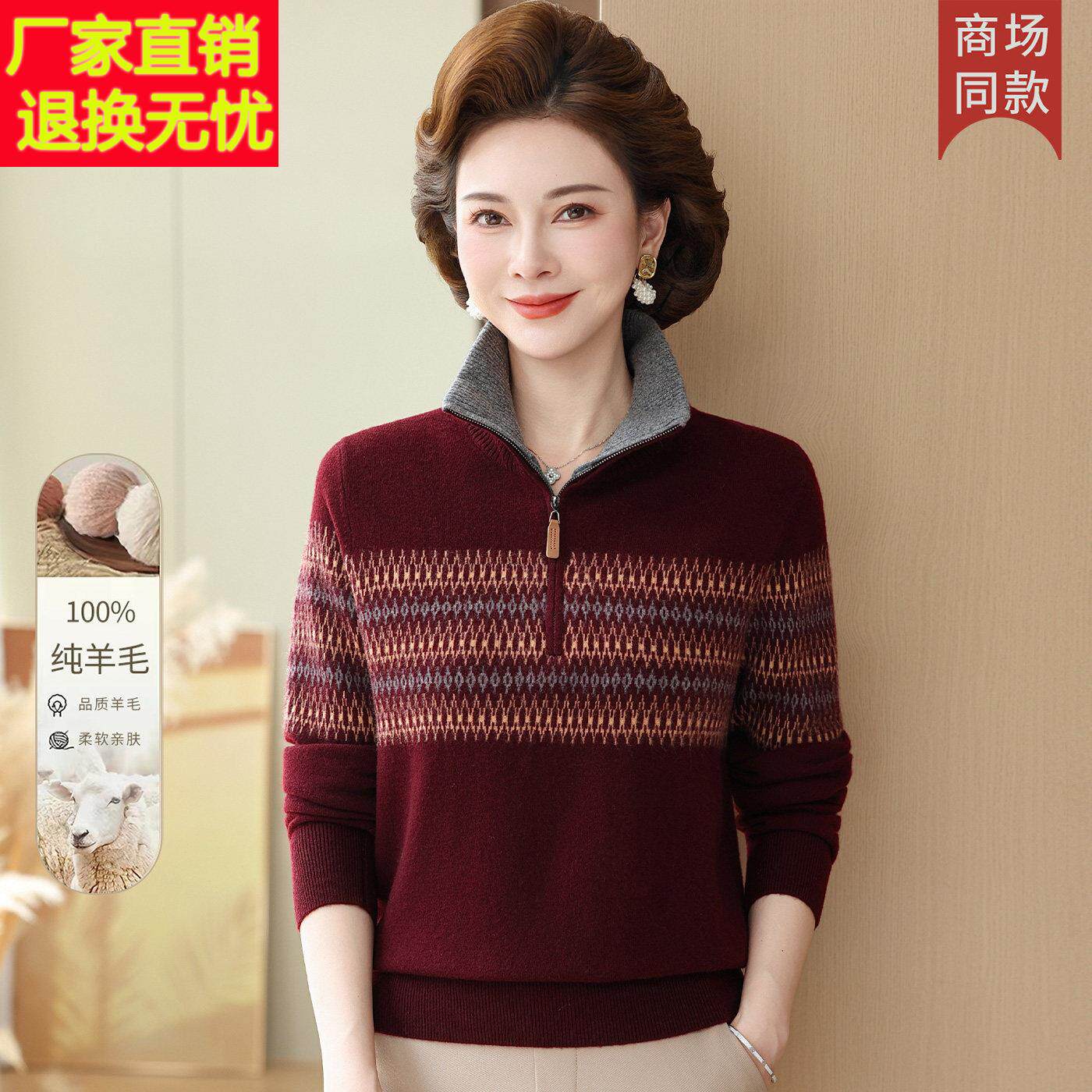 100纯羊毛衫女士拉链翻领毛衣秋冬新款中老年妈妈洋气条纹针织衫