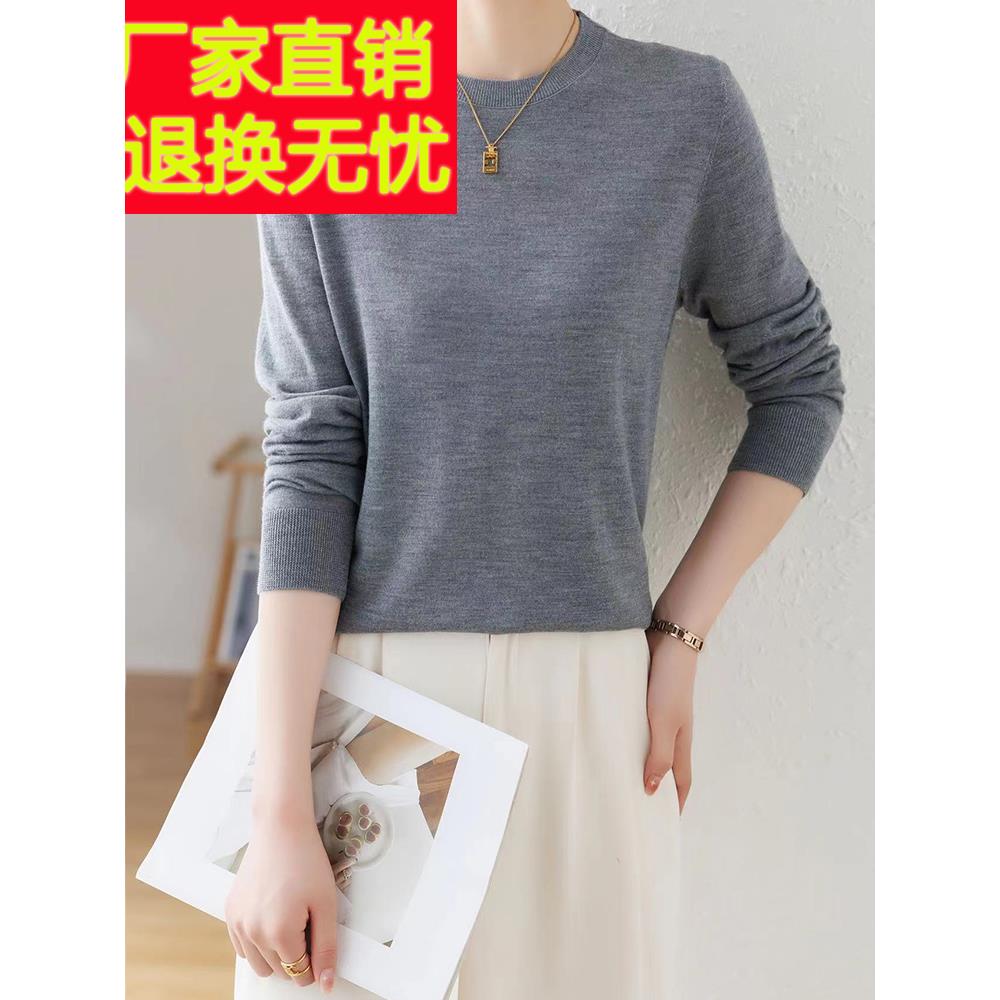 美丽诺精纺超细羊毛衫女100%羊毛春秋薄款毛衣圆领针织内搭打底衫