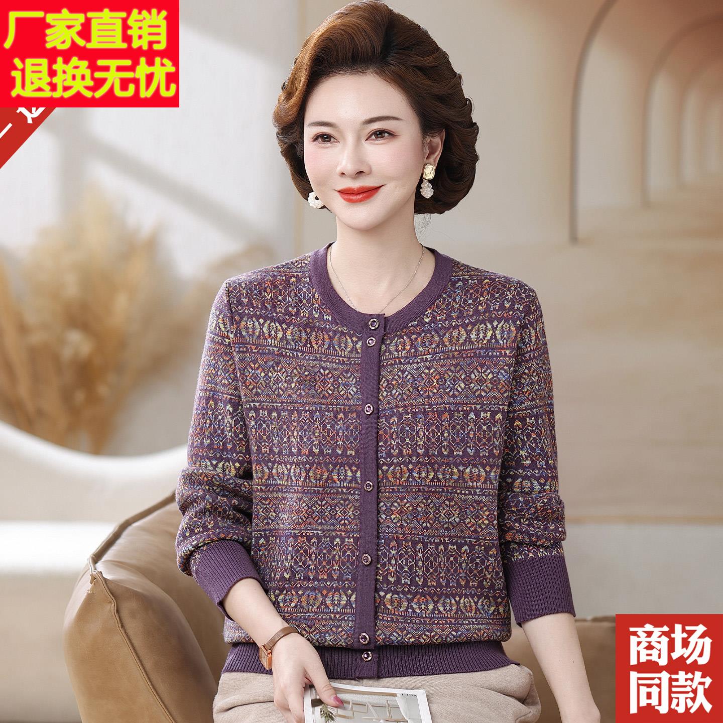 妈妈秋冬季羊毛衫圆领毛衣外套时尚提花外搭上衣服奶奶针织衫开衫