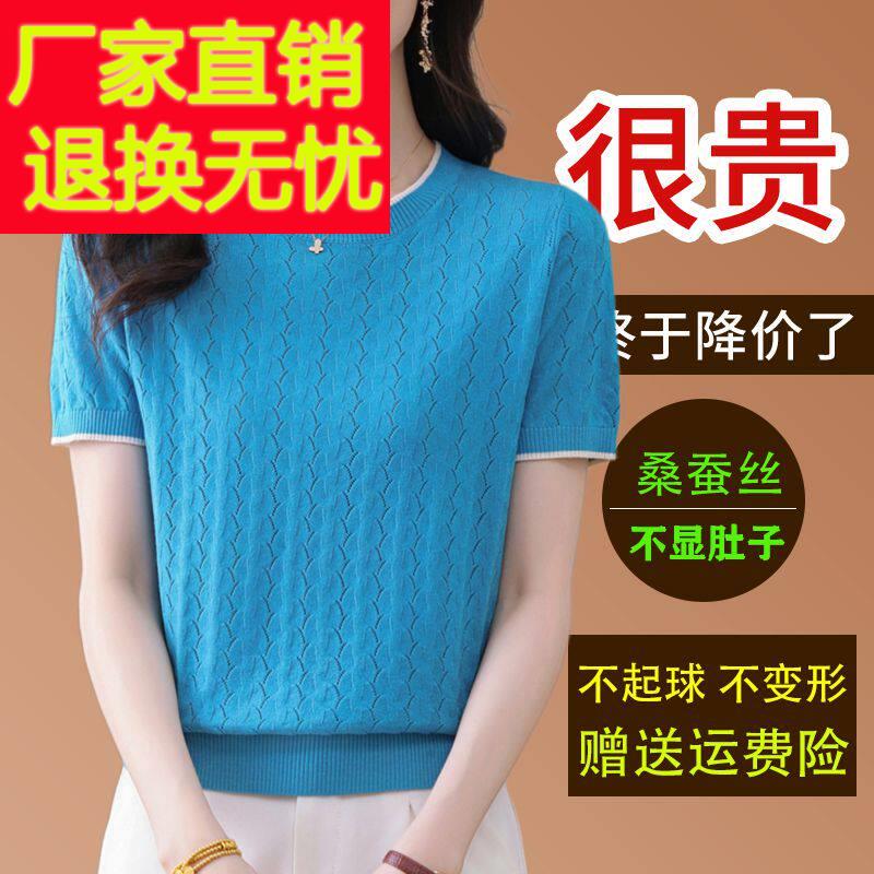 桑蚕丝短袖t恤女圆领薄款镂空打底小衫2025夏季妈妈漂亮显瘦小衫