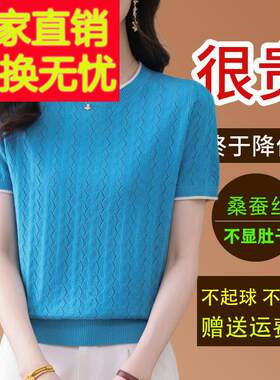 桑蚕丝短袖t恤女圆领薄款镂空打底小衫2025夏季妈妈漂亮显瘦小衫