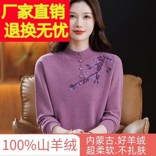 嘉兴濮院市半高领羊绒衫女100%纯羊绒中老年妈妈装高档羊毛打底衫
